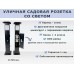 Садовая розетка с фонарем SM-RP725QLight