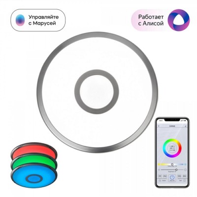 Потолочный светильник светодиодный с пультом и управлением смартфоном регулировкой яркости и цветовой температуры таймером Старлайт Смарт CL703A11G RGB