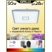 Потолочный светильник светодиодный с голосовым управлением и управлением со смартфона пультом управления регулировкой цветовой температуры и яркости Старлайт Смарт CL703AK81G RGB