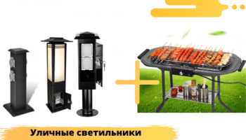 Уличные фонари с розеткой. Важный элемент удобного отдыха на своём участке