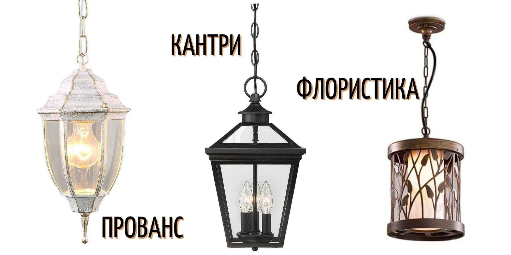 Подвесные фонари для стиля прованс, кантри и флористика